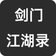 剑门江湖录手游 1.1.1 安卓版