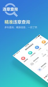 四川成都违章查询系统APP