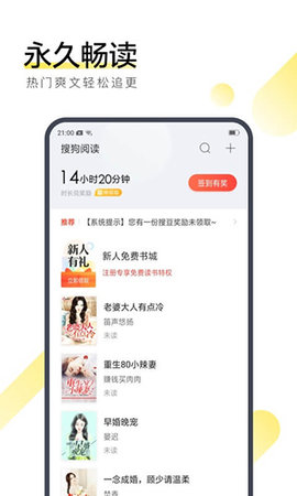 搜狗阅读小说加强版APP