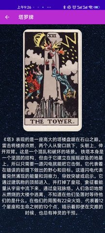 Tarot软件