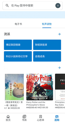 Google Play 图书