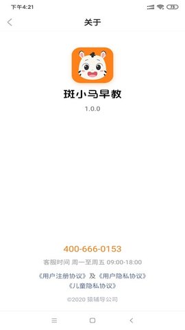 斑小马早教APP