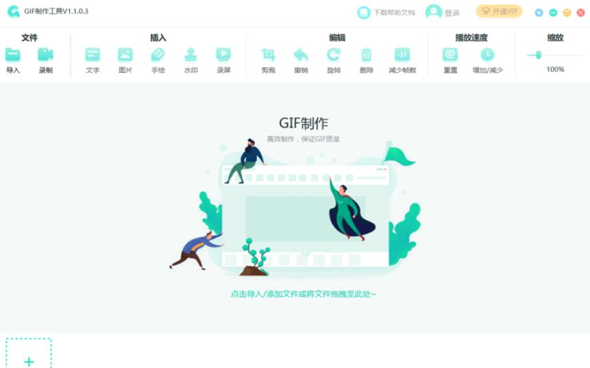 转换大师gif制作软件绿色便携版