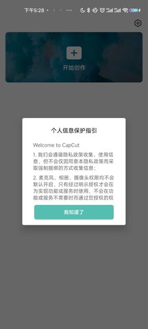 TikTok官方剪辑软件（CapCut）