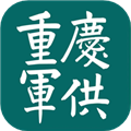 重庆军供APP 20.5.78 安卓版