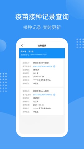 北京疫苗预约接种APP