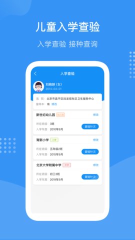 北京疫苗预约接种APP