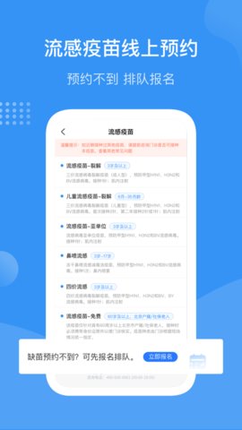 北京疫苗预约接种APP