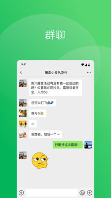 腾讯微信App