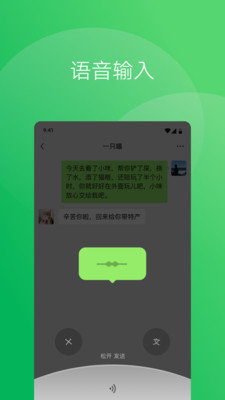 腾讯微信App