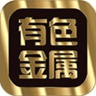 长江有色金属App 1.0.3 安卓版