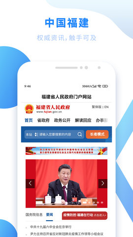 闽政通掌上住建APP