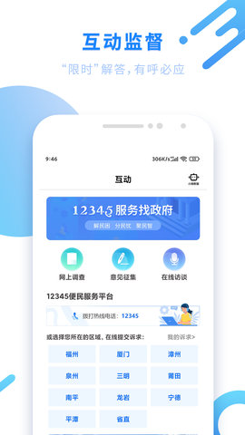 闽政通掌上住建APP