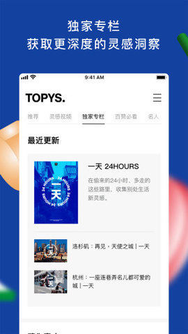 TOPYS顶尖文案APP