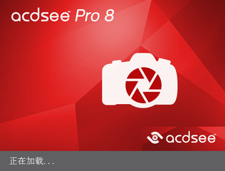 ACDSee Pro 8 简体中文版 8.0 离线注册版