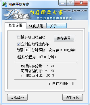 内存释放专家Win7 64位