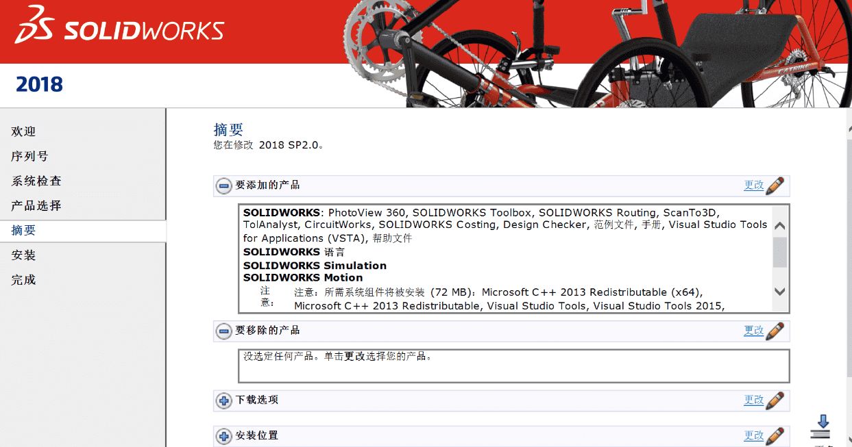 SolidWorks2018 SP1中文版