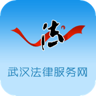 12348武汉公共法律服务网 1.0.0 安卓版