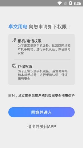 卓文用电APP