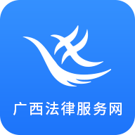 12348广西公共法律服务网 1.1.4 安卓版软件截图