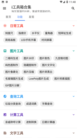 i工具箱合集