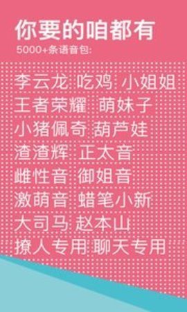 游戏语音变声器