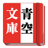 青空文库日语app 1.0.4 手机版