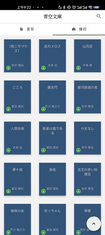 青空文库日语app