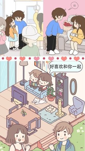 女朋友的恋爱小屋游戏