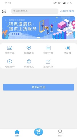 小顺子快跑APP