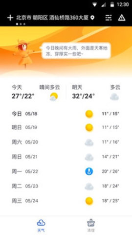 天气大师天气预报软件