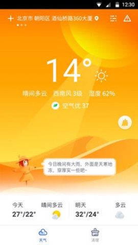 天气大师天气预报软件