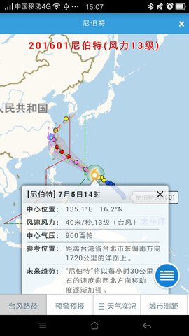 温州台风网台风预测APP