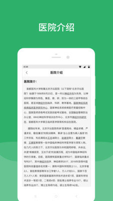 首都医科大学附属北京天坛医院APP