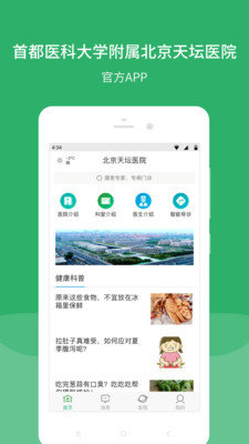 首都医科大学附属北京天坛医院APP