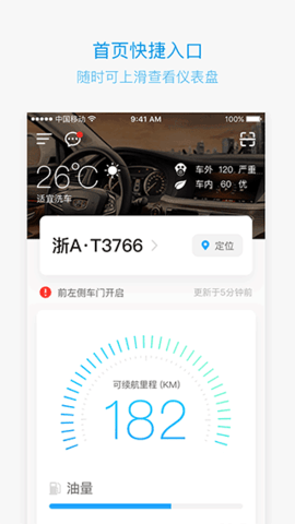 吉利嘉悦A5远程启动APP