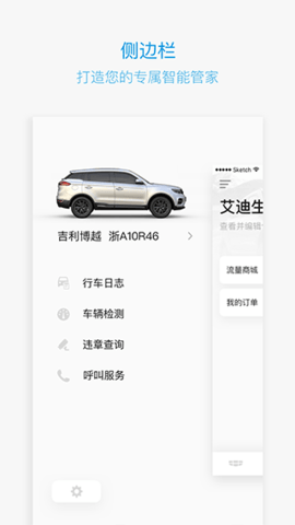 吉利金刚远程启动APP