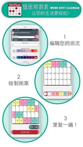 Work Shift Calendar汉语版