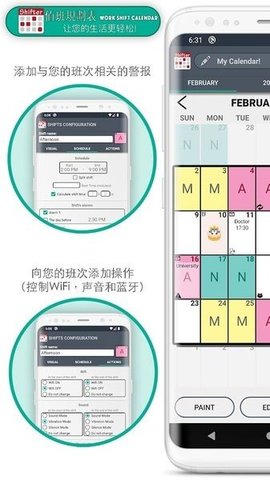 Work Shift Calendar汉语版