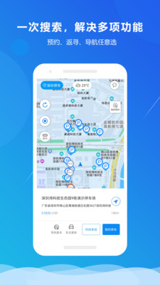 小二占位停车APP