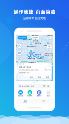 小二占位停车APP