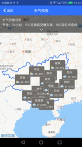 广西气象云图实时查询