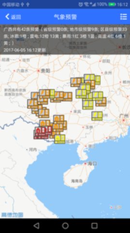 广西气象信息综合显示平台