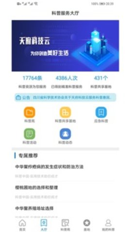 天府科技云APP