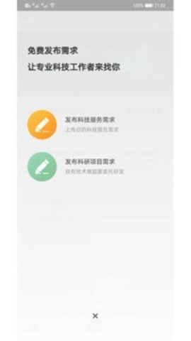 天府科技云APP