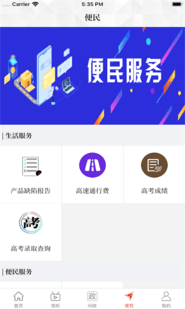 云上遂平APP