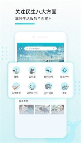 我的盐城养老保险缴费查询APP