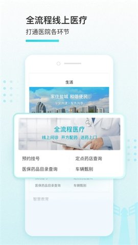 我的盐城养老保险缴费查询APP