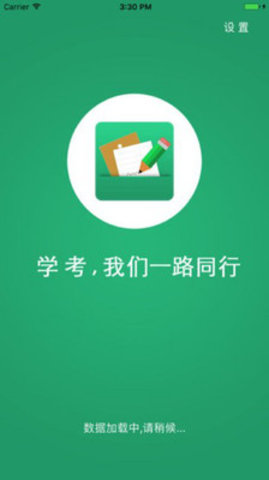 辽宁学考APP最新版