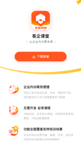 58易企课堂APP